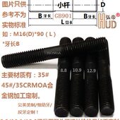 双头1501080螺丝钉 栓011M4发黑 母8 130牙80级柱120定做8