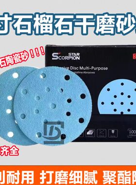 石榴石蓝色绒植砂5寸孔打磨6寸汽车孔干磨砂纸打磨腻子176片陶瓷