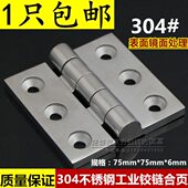 43075重型六不锈钢大门 重型设备75机械工业mm合页合页 6铰链孔