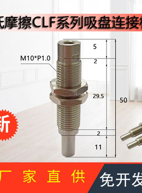低摩擦低噪音e缓冲吸嘴杆CLF-R10-M10-P5-V5浮动吸盘杆金具吸笔杆