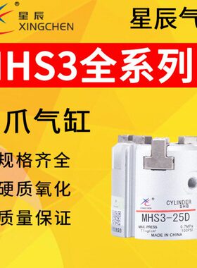 -S4MH/25/MHS2/16S/D40三D手D气缸320DD/H/星辰气动32MD指50爪