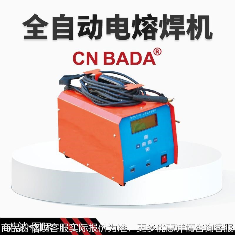 -315电熔焊管机水管焊H机 全自动电熔焊机