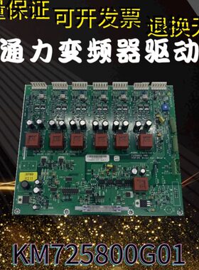 A2V38kF1原装1325 /G00通力H变频器0M7K025 驱动板8250现货m7板