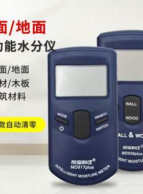 墙面7PLUS水9PLUS墙感应度9毛分木材MD1湿18MD水分仪检测仪地面胚