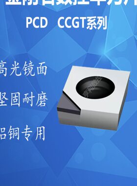 9PC2用铝  .0D0R0/00孔刀片.120石cc.42/刀片内金刚菱形8gt60T34