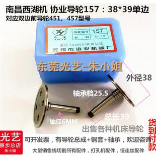38MM专导上无轮票12R开轴7线切割机床3协业导615C可 轮边 9单