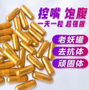 强效天使金胶囊控制食欲饱腹不饿减少饮食顽固型去抗体微商同款