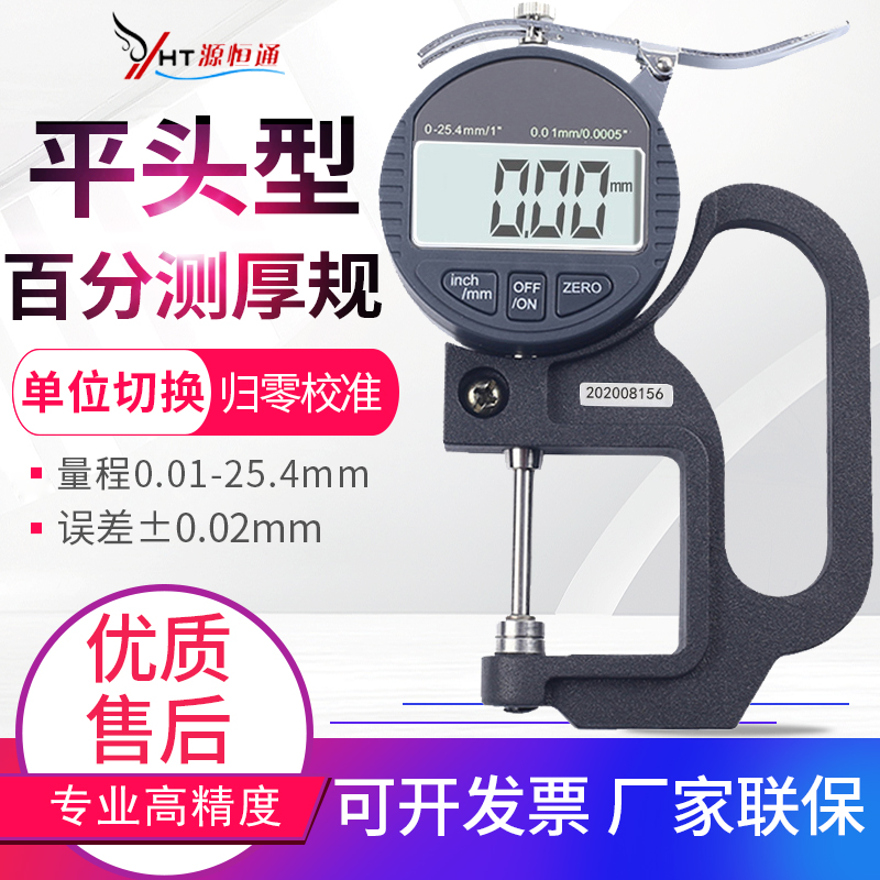 数显千分测厚规百分厚度计仪表胶纸张薄膜布料钢板材12.7Zmm测厚