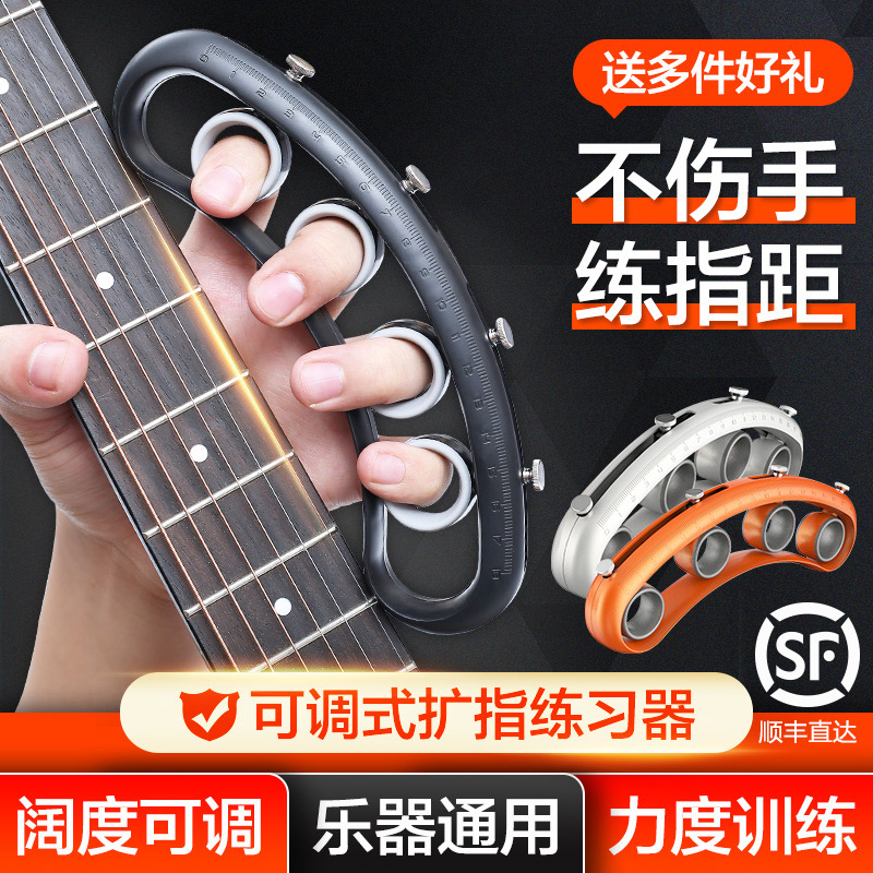 吉他扩指练习器左手手指扩张训练器吉他I辅助神器钢琴乐器通用练