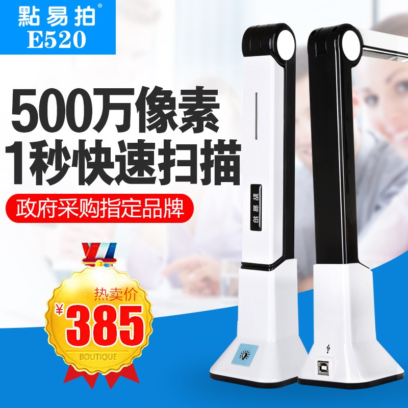 保险证券企事业单位用500万像素点D易拍E520高拍仪 文件拍摄仪