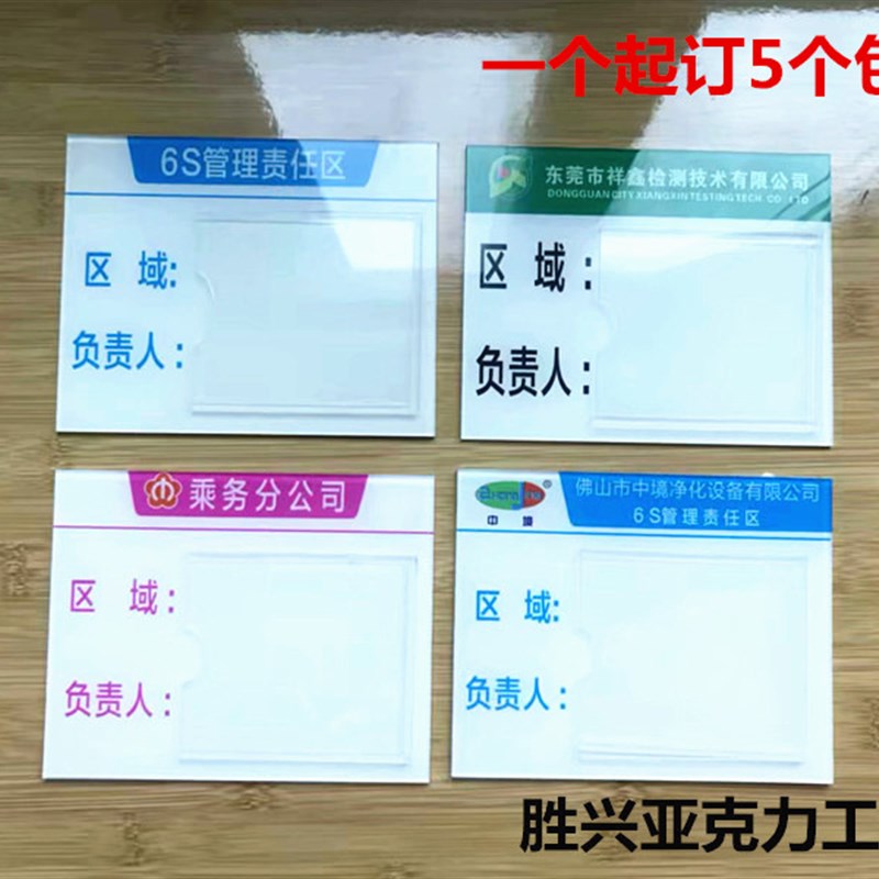 5S/6S/7S/8S责任区管理 区域标F识牌 姓名更换卡槽 5S责任标牌