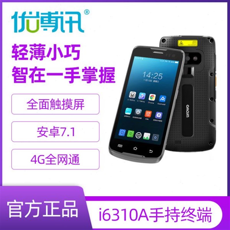 i数据采集器盘点机3n10安卓手持终端pda牛万聚潭水A6里博讯优全屏
