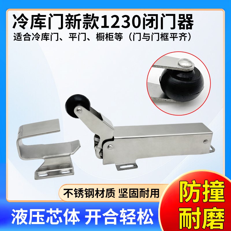 1230冷库门闭门器自动关v门器不锈钢外开回归门液压缓冲强力回弹