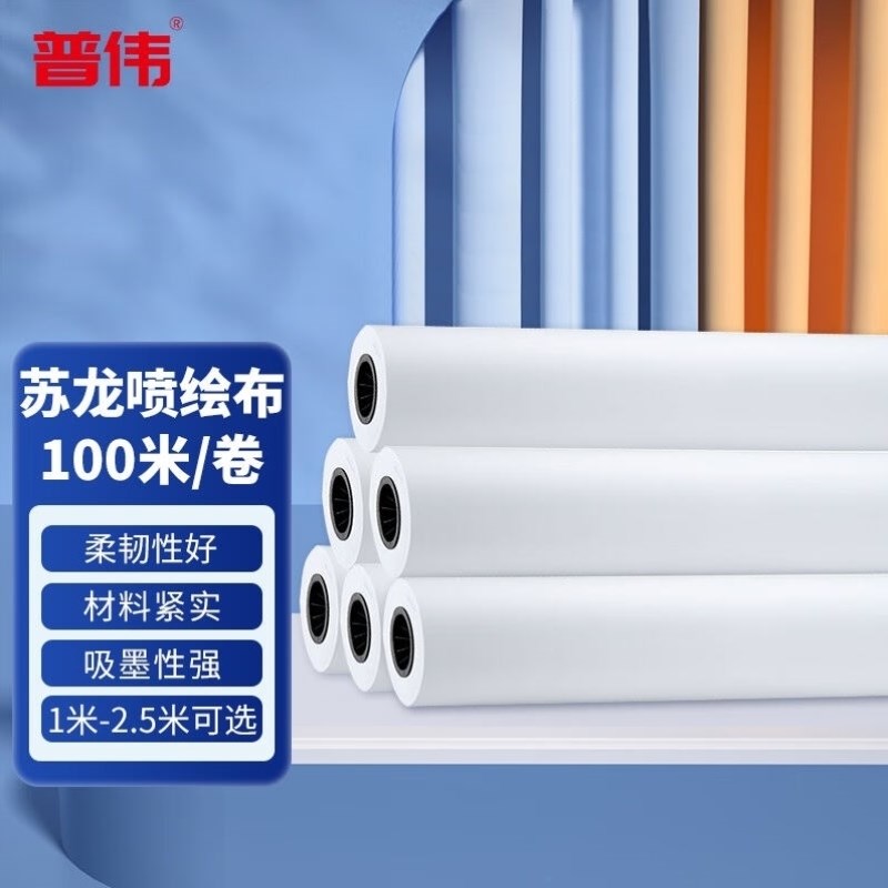 普伟苏龙喷绘布240g户外弱溶剂高清喷绘广告布白布W材料适用普伟