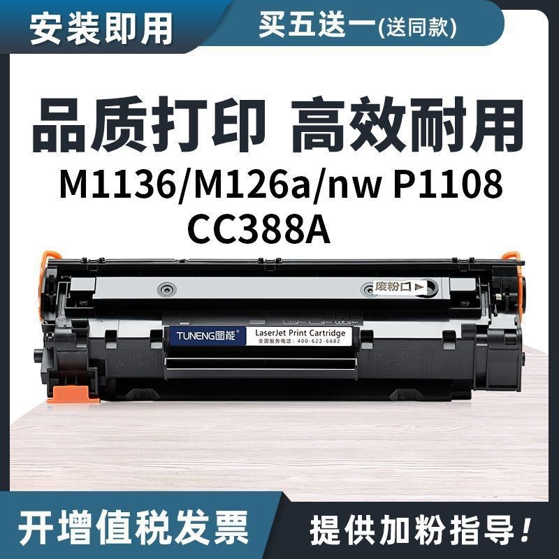 M126a硒鼓M126nw打印机墨盒M126a易加粉晒鼓M12Y6nw墨粉盒