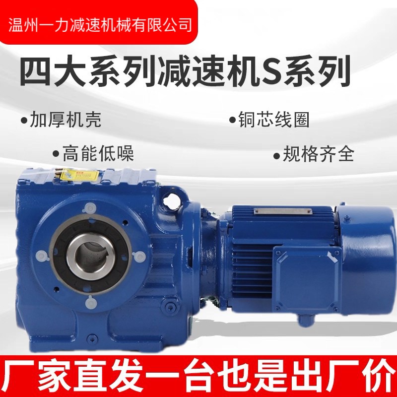 四大系列S型减速机斜齿轮硬齿面S37S47S57S67S77S8W7S97齿轮箱