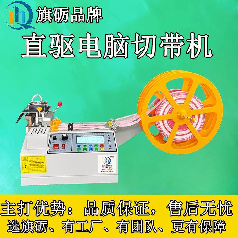 直驱电脑切带机全自动冷热织带机小型魔术贴切割机丝带尼龙剪带机,纺织面料/辅料/配套,其他纺织机械,淘宝优惠券,粉丝福利购,淘宝优惠卷