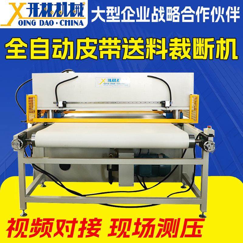 厂家供应精密四柱裁断机面膜卷材下料机全自动皮带送料裁断机,纺织面料/辅料/配套,其他纺织机械,淘宝优惠券,粉丝福利购,淘宝优惠卷