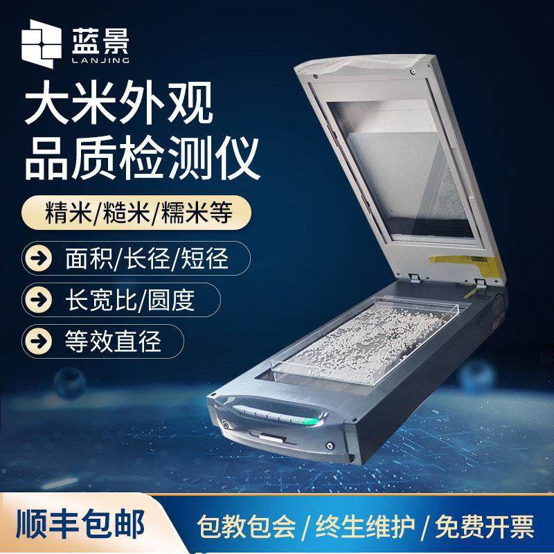 大米外观检测仪食品稻米质量图像快速检测粳米碎米率分析测量仪,工业油品/胶粘/化学/实验室用品,其他实验室设备,淘宝优惠券,粉丝福利购,淘宝优惠卷