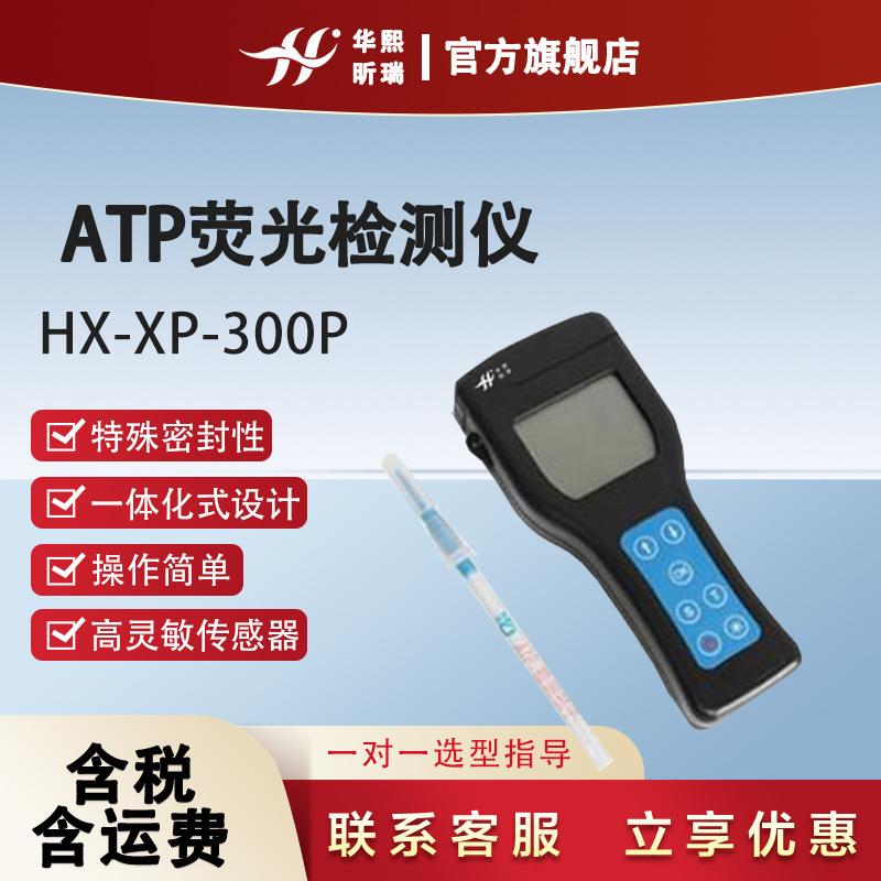 ATP荧光快速检测仪洁净度微生物总数大肠杆菌手持式细菌检测仪