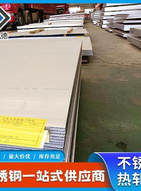 S30403S31603不锈钢热轧板厂家304L压力容器不锈钢板热轧板