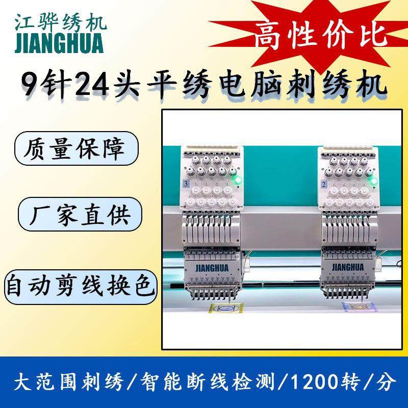 电脑绣花机9针24头平绣绣花机高性价比智能平绣绣花机,纺织面料/辅料/配套,其他纺织机械,淘宝优惠券,粉丝福利购,淘宝优惠卷