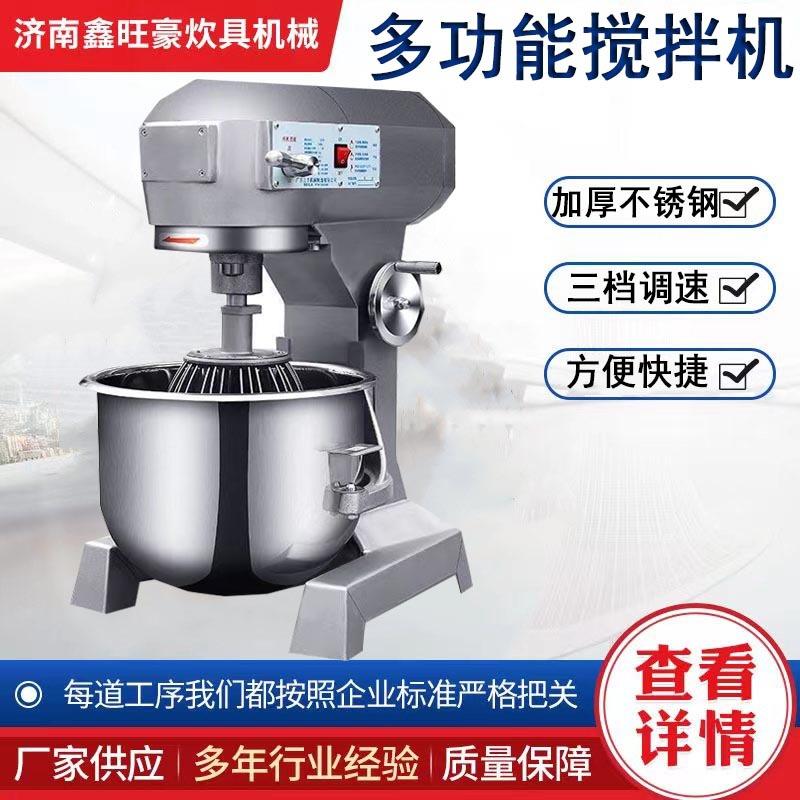 厂家供应多功能搅拌机商用不锈钢立式和面机拌馅机强力打蛋机
