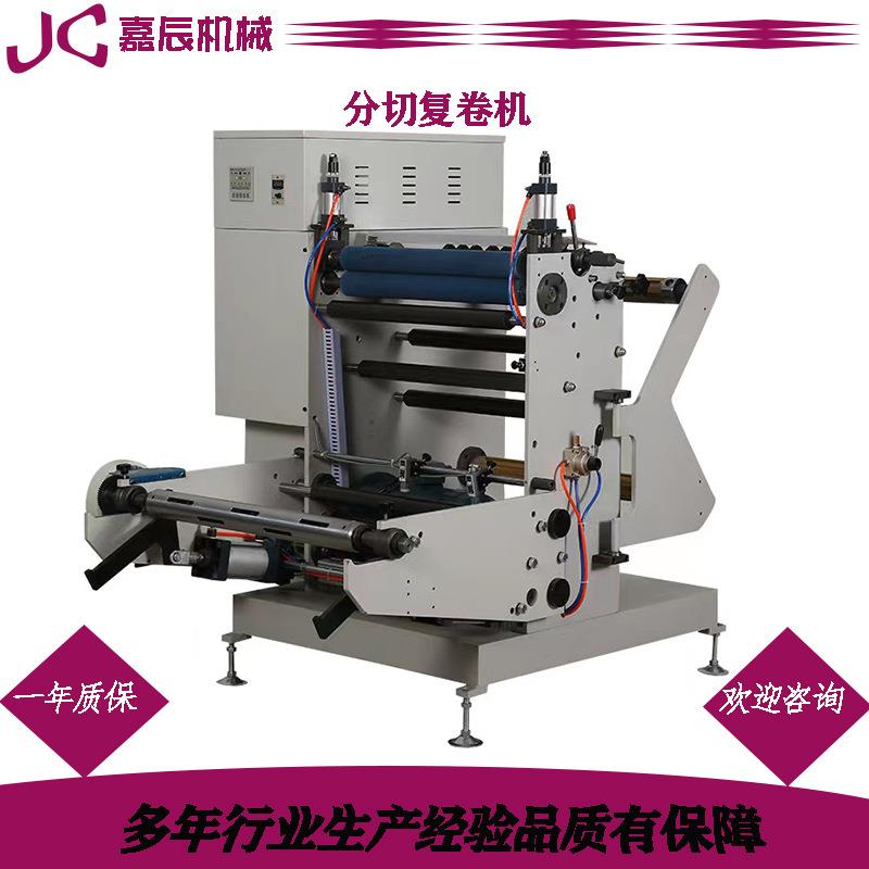 500型吸管纸分切机小型不干胶分条机卷材分切复卷机机械耐用