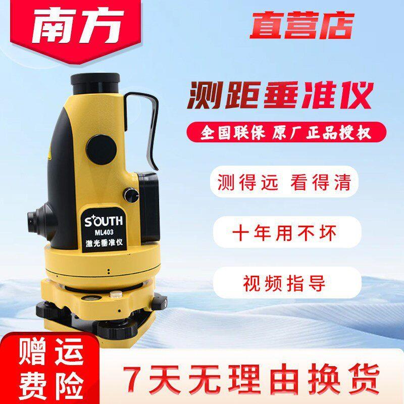 激光学垂准仪电梯井水平铅锤直度线检测仪器ML401S3