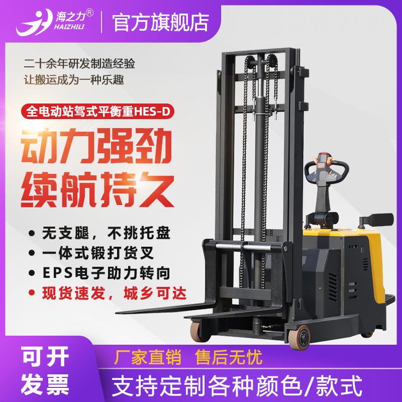 全电动步行平衡重式叉车堆垛搬运车无腿配重电动升降堆高车