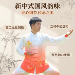 渐变太极服女2026新款洋气八段锦练功服男款表演服武术服太极拳