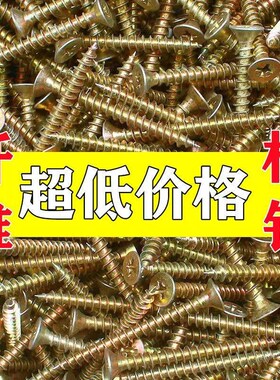纤维板钉高强自攻钉M4实木M5黄色彩锌十字木螺丝钉V沉头加硬墙板