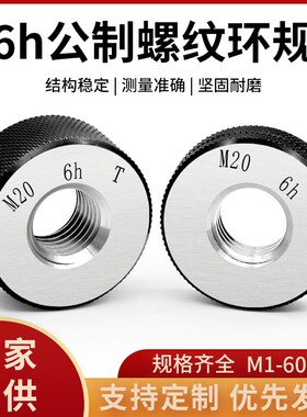 6h公制细牙螺纹环规 外螺纹环规 内孔圆柱通止规检具M8-60*1.0
