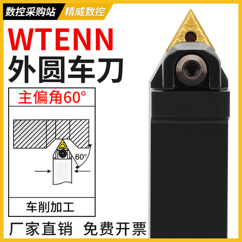 数控刀杆 外圆车刀WTENN2020K16/2525M1M6车刀杆/ 可车60度外螺纹