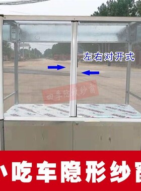 定做隐形纱窗卷筒式伸缩纱窗门铝合金出餐口O凉皮车纱窗上下拉纱