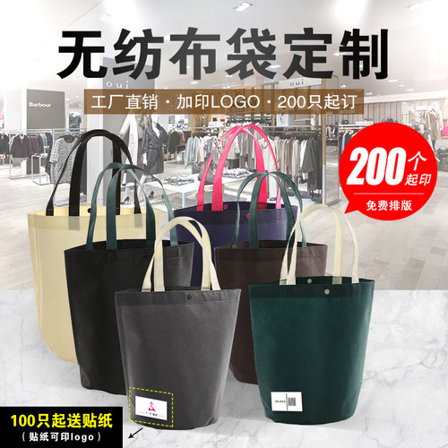 无纺布袋圆底手提袋定制印字logBo环保购物袋广告宣传袋定做可加