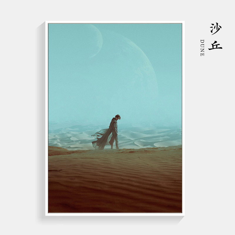沙丘海报装饰画客厅沙发背景墙画卧室抽象壁画科幻电影挂画照片墙图片