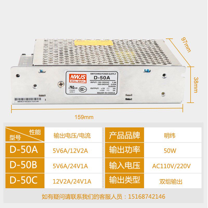 明伟双组D-50A D-50B D-50C两路输出5V6A 12V2A 24V1A开关电源