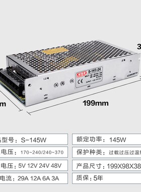 明纬开关电源S150-24V12V6.5A灯条直流变压器220转5V监控灯箱145W