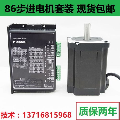 86步进马达套装HB860C驱动器4n.m8.5Cn.m12n.m 86BYG250马达控制