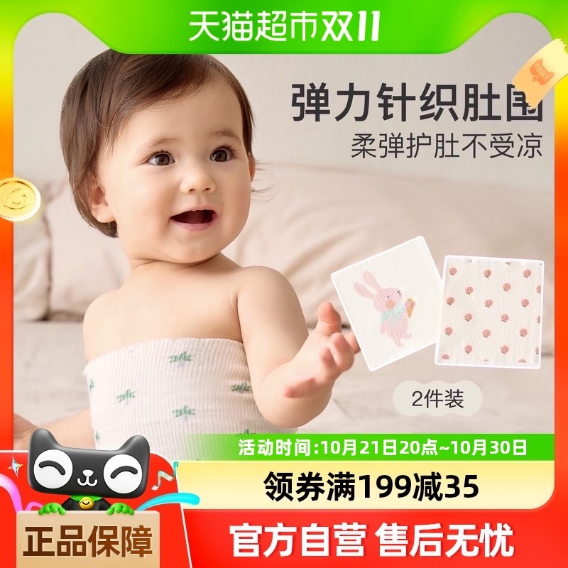 尼多熊2024夏季婴儿肚围男女宝宝护肚子防着凉神器儿童护脐带肚兜