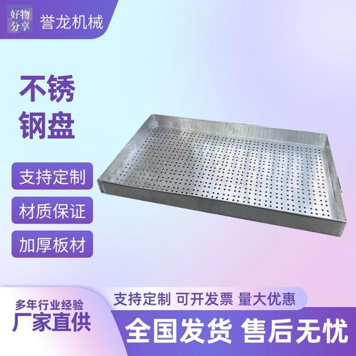 厂家现货供应h商用不锈钢盘 手工焊接带孔直角盘方盘不锈钢托盘