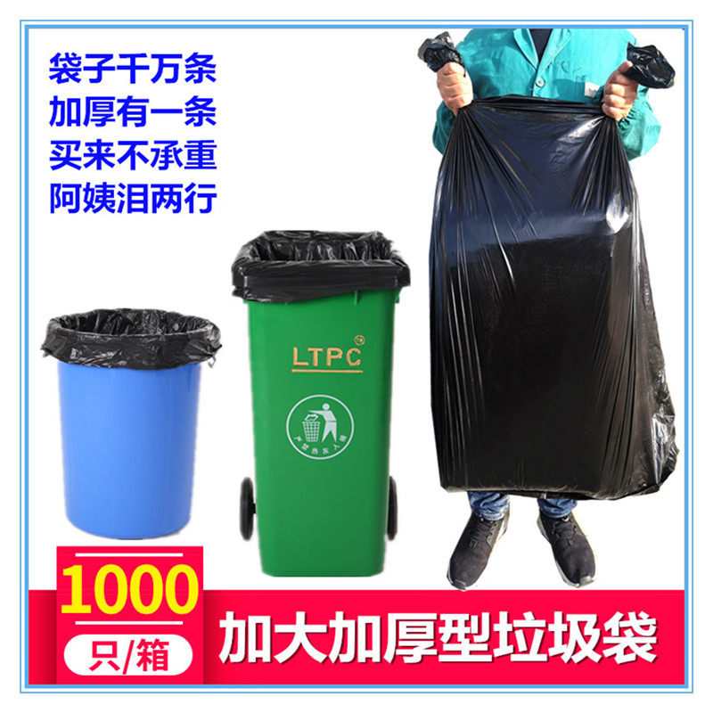 垃圾袋大号加厚环卫物业8r0塑料100l黑色平口酒店厨房超大特大商