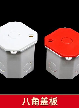 p196 vc86型线盒盖板 工程预埋盒空白板接线盒八角方形底保护面盖