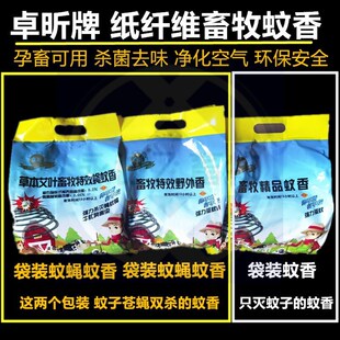 兽用蚊香猪用驱灭蚊苍蝇精品畜牧蚊香户外野外微烟养鸡场驱蚊
