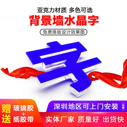 logo字公司前台背景墙压克力广告招牌字公司进门立体字水晶字定制