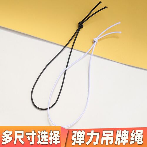 弹力绳松紧e带弹力线橡皮筋饰品配件绳标签吊牌绳黑白穿线小弹力
