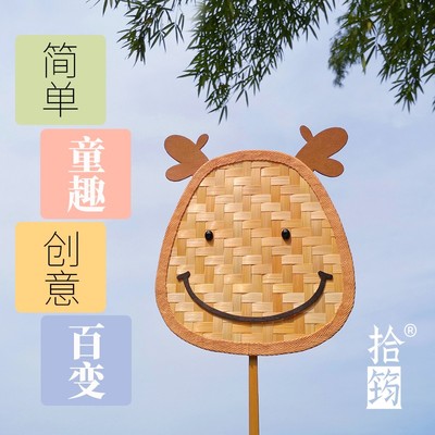 小动物竹编扇子diy材料包团扇 环保非遗儿童亲子手工 工艺品 装饰
