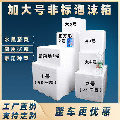 大号泡沫箱子海鲜生鲜p种菜加厚水果保温箱包装盒冷冻盒商用摆摊