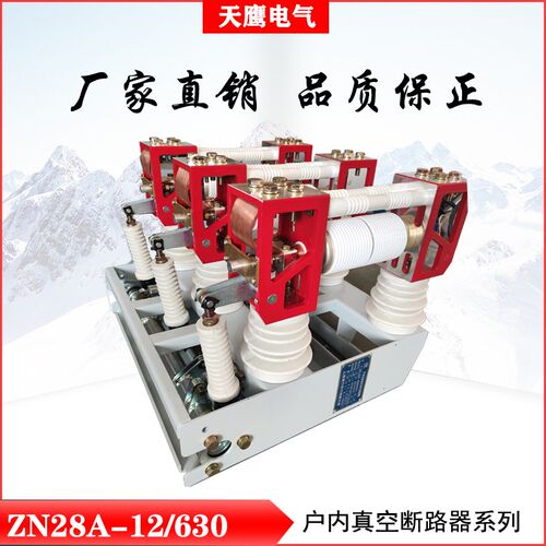 ZN28-12T/630 12t50户内真空断路器一体式柜内真空开关分体式10kv